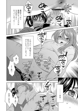 ボクは彼女に躾けられたい 1 (G-Edge Vol.10） Page #13