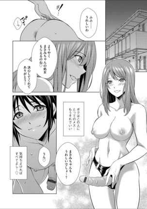 ボクは彼女に躾けられたい 1 (G-Edge Vol.10） Page #15