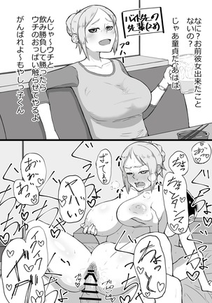 バイト先の飲み会にて - Page 5