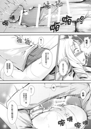 山田エルフとディリシャスパンスト - Page 20