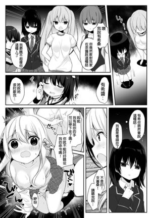 Mannequin ni Natta Kanojo-tachi ~Fukushuu Hen~ - Page 23