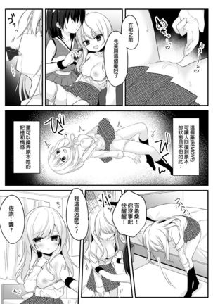 Mannequin ni Natta Kanojo-tachi ~Fukushuu Hen~ Page #16