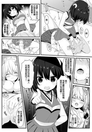 Mannequin ni Natta Kanojo-tachi ~Fukushuu Hen~ - Page 20