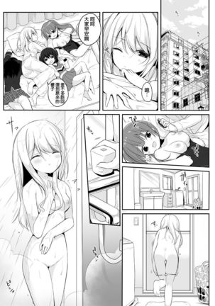 Mannequin ni Natta Kanojo-tachi ~Fukushuu Hen~ Page #27