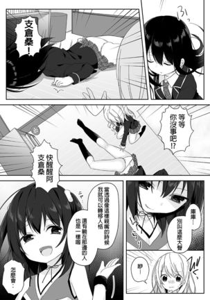 Mannequin ni Natta Kanojo-tachi ~Fukushuu Hen~ - Page 7