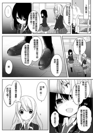 Mannequin ni Natta Kanojo-tachi ~Fukushuu Hen~ - Page 2