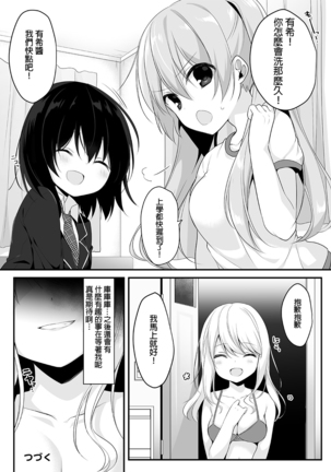 Mannequin ni Natta Kanojo-tachi ~Fukushuu Hen~ - Page 29