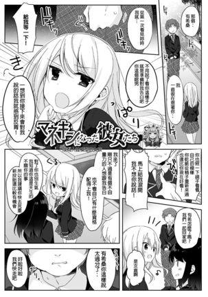 Mannequin ni Natta Kanojo-tachi ~Fukushuu Hen~ - Page 1