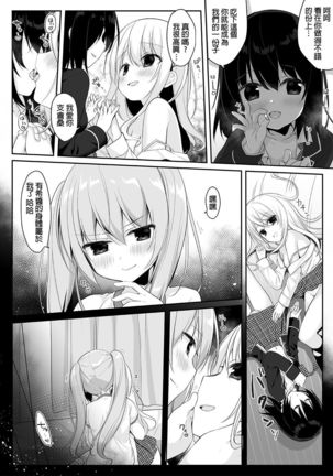 Mannequin ni Natta Kanojo-tachi ~Fukushuu Hen~ - Page 26