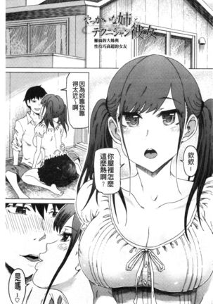 Do-S Bijo-tachi no Sakusei & Netorare Choukyou | 超S美女們的榨精&寢取偷吃調教 - Page 151