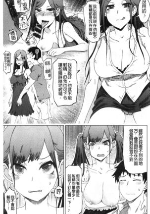 Do-S Bijo-tachi no Sakusei & Netorare Choukyou | 超S美女們的榨精&寢取偷吃調教 Page #161