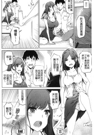 Do-S Bijo-tachi no Sakusei & Netorare Choukyou | 超S美女們的榨精&寢取偷吃調教 - Page 178