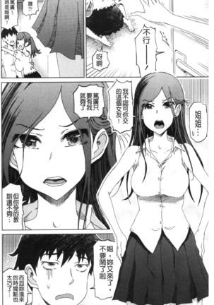 Do-S Bijo-tachi no Sakusei & Netorare Choukyou | 超S美女們的榨精&寢取偷吃調教 - Page 152