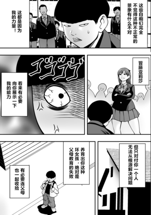 Haha wa inu nare, musume wa hananare. - Page 9