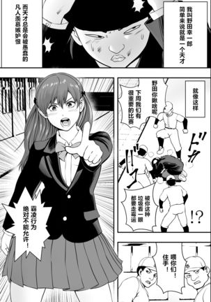 Haha wa inu nare, musume wa hananare. - Page 3