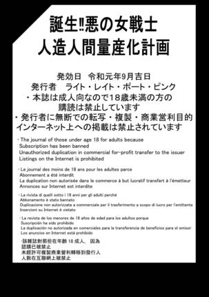 Tanjou!! Aku no Onna Senshi Jinzou Ningen Ryousan-ka Keikaku Page #65