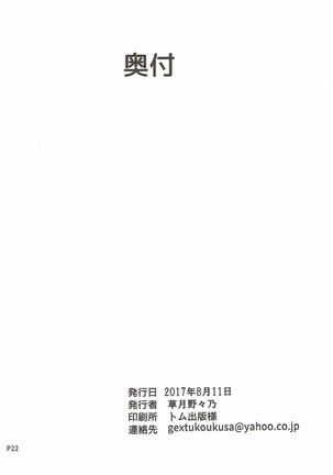 Hishokan no Yuugumo-san - Page 20