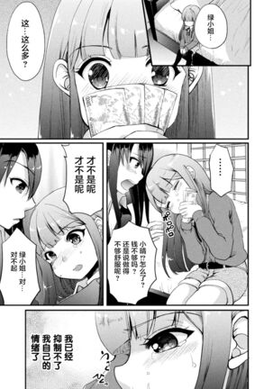 2D Comic Magazine Mamakatsu Yuri Ecchi Vol. 2 - Page 69