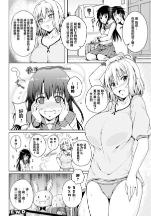 2D Comic Magazine Mamakatsu Yuri Ecchi Vol. 2 - Page 22