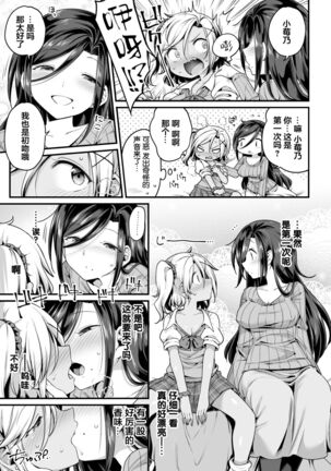 2D Comic Magazine Mamakatsu Yuri Ecchi Vol. 2 - Page 31