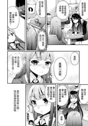 2D Comic Magazine Mamakatsu Yuri Ecchi Vol. 2 - Page 56