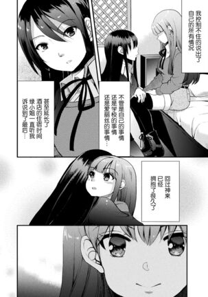 2D Comic Magazine Mamakatsu Yuri Ecchi Vol. 2 - Page 70