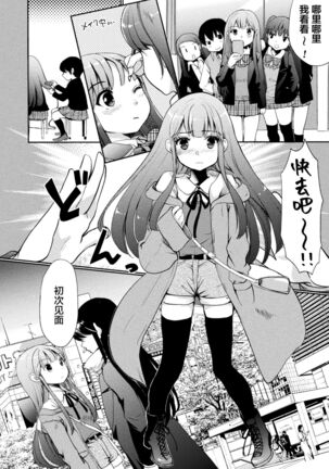 2D Comic Magazine Mamakatsu Yuri Ecchi Vol. 2 - Page 54