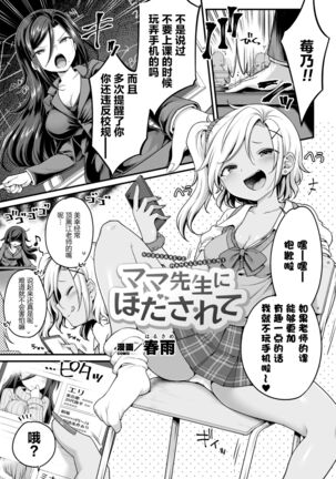 2D Comic Magazine Mamakatsu Yuri Ecchi Vol. 2 - Page 23