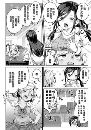 2D Comic Magazine Mamakatsu Yuri Ecchi Vol. 2 - Page 28