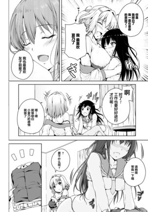 2D Comic Magazine Mamakatsu Yuri Ecchi Vol. 2 - Page 14