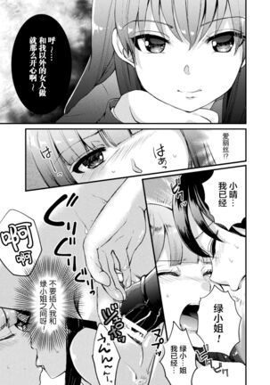 2D Comic Magazine Mamakatsu Yuri Ecchi Vol. 2 - Page 67