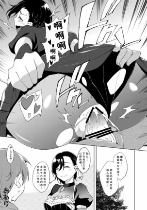 Cattleya-san to Odekake - Page 10