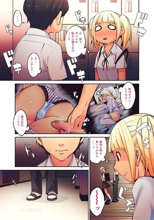 Daisukina Sensei no Mae de Dirudo o Otoshita Kinpatsu Kasshoku Gyaru no Hanashi. Page #4