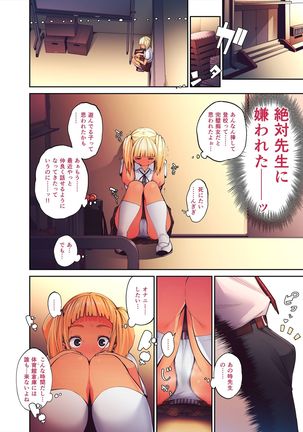 Daisukina Sensei no Mae de Dirudo o Otoshita Kinpatsu Kasshoku Gyaru no Hanashi. - Page 5