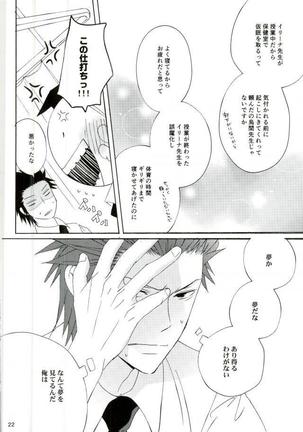 ハッピーエンドに憧れて Page #20