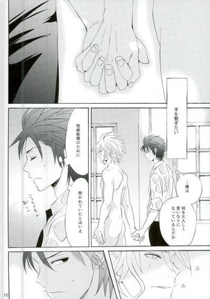 ハッピーエンドに憧れて Page #8