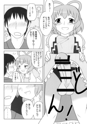 Nyan Nyan shimasho! - Page 7