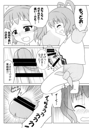 Nyan Nyan shimasho! - Page 15