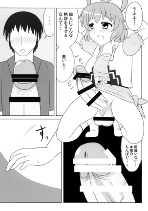 Nyan Nyan shimasho! - Page 8