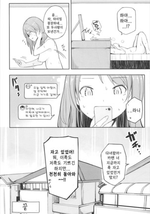 Karen na Himitsu - Page 24