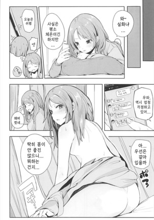 Karen na Himitsu Page #8