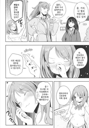 Karen na Himitsu - Page 16