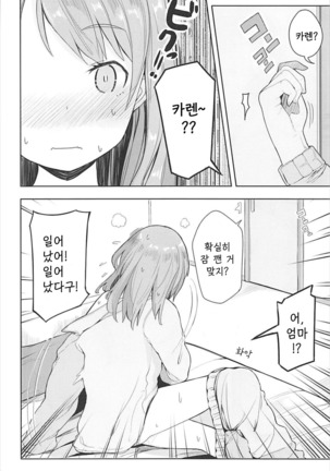 Karen na Himitsu - Page 6