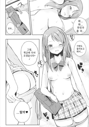 Karen na Himitsu Page #12