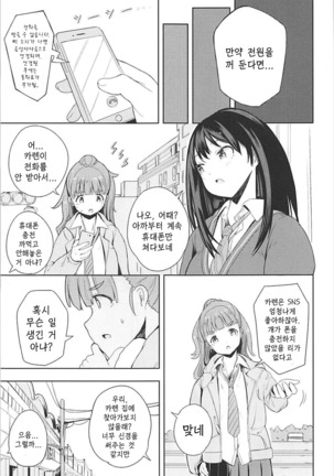 Karen na Himitsu - Page 15