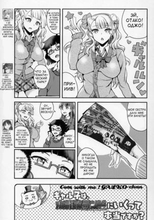 Oideyo! Galko-chan! Galko wa, Mizuryu Kei Land ni Ikutte Hontou Desu ka? Page #2