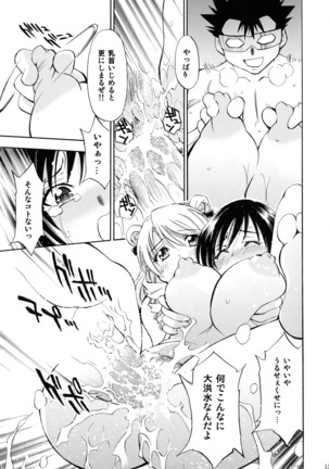 Trouble Musume ~ Saki SP ~ - Page 131