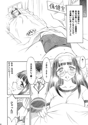 Trouble Musume ~ Saki SP ~ - Page 82