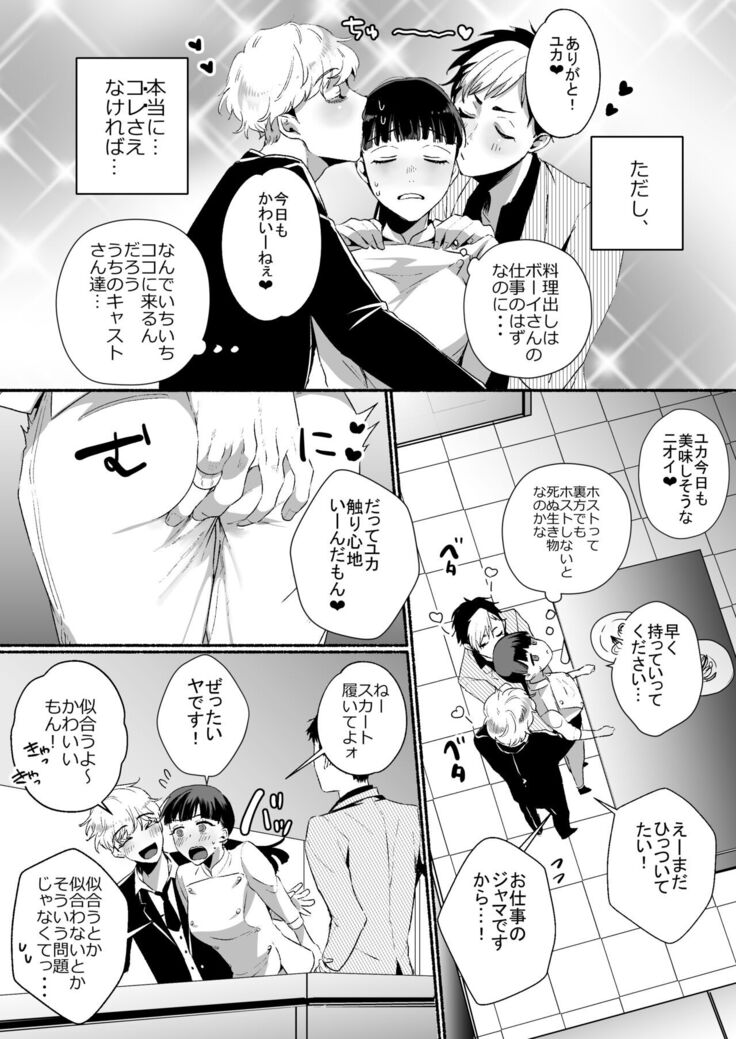 Tantou Host no Gohoubi wa Watashi tte Hontou desu ka?