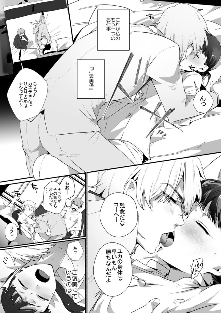 Tantou Host no Gohoubi wa Watashi tte Hontou desu ka?